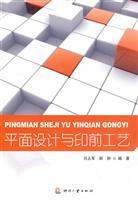 平面设计与印前工艺