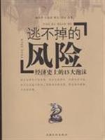 逃不掉的风险-经济史上的15大泡沫