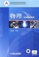 物理(机械建筑类)