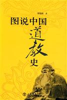 图说中国道教史