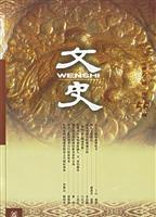 文史 2001年第二辑