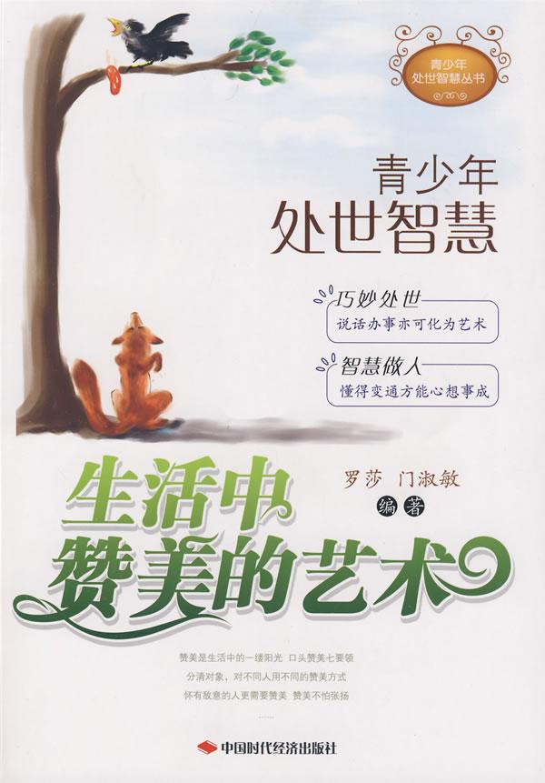 生活中赞美的艺术