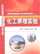 化工原理实验