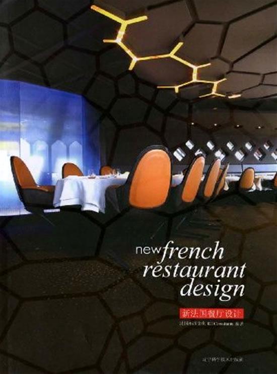 新法国餐厅设计