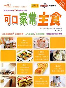 可口家常主食