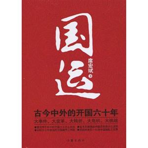 国运