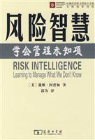 风险智慧-学会管理未知项
