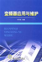 变频器应用与维护