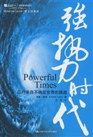 强势时代:应对来自不确定世界的挑战(沃顿商学院图书)