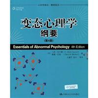 变态心理学纲要(第4版)(心理学译丛·教材系列)