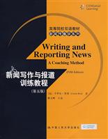 新闻写作与报道训练教程(第五版)(高等院校双语教材·新闻传播学系列)
