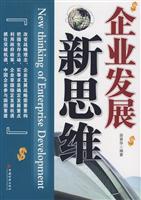 企业发展新思维