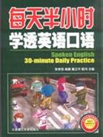 每天半小时学透英语口语-(含光盘)