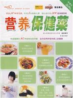 营养保健菜