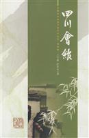 四川会馆