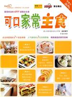 可口家常主食