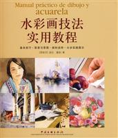 水彩画技法实用教程
