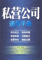 私营公司通用手册