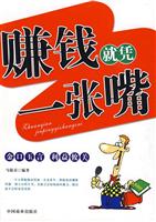 赚钱就凭一张嘴
