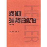 海勒30首钢琴进阶练习曲-作品46