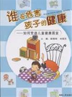 谁在危害孩子的健康-如何营造儿童健康居室