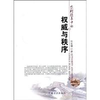 农村改革中的权威与秩序