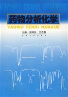 药物分析化学