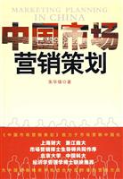 中国市场营销策划