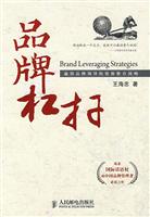品牌杠杆-赢得品牌领导的资源整合战略
