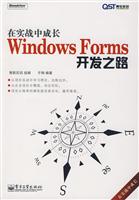 在实战中成长:Windows Forms开发之路
