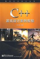 C++游戏设计案例教程