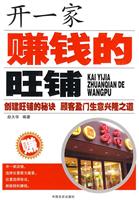 开一家赚钱的旺铺