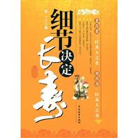 细节决定长寿