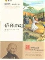 格林童话选