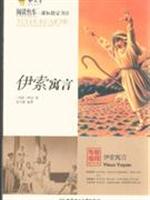 伊索寓言