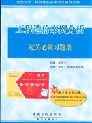 工程造价案例分析过关必做习题集