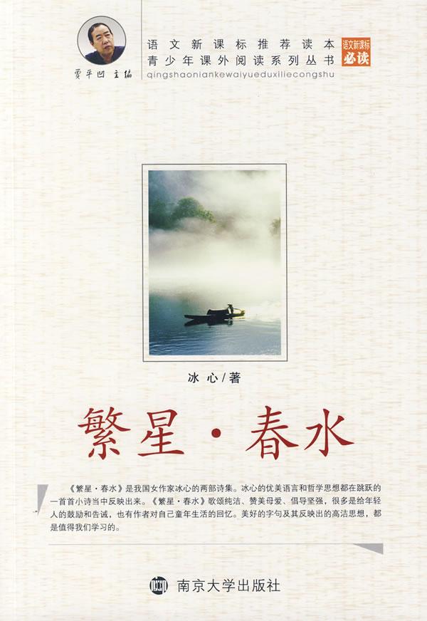 繁星.春水