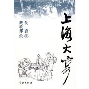 上海大亨