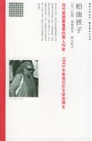 世界文学论坛·新名著主义丛书;柏油孩子