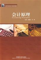 会计原理