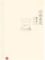 山南水北