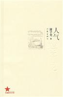 人气