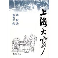 上海大亨
