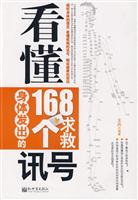看懂身体发出的168个求救讯号