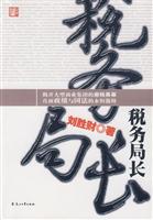 税务局长