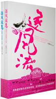 逐风流(上下)
