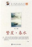 繁星.春水