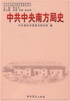 中共中央南方局史