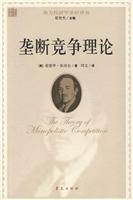 垄断竞争理论