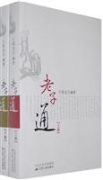 老子通-(上下册)